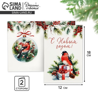 Открытка «С Новым годом!», 12×18 см