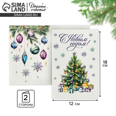 Открытка «С Новым годом!», 12×18 см