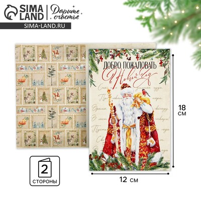 Открытка «Добро пожаловать в Новый год», Дед Мороз, 12×18 см