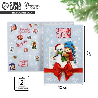 Открытка «С Новым годом!», 12×18 см