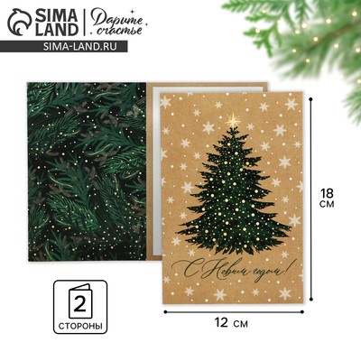 Открытка «С Новым годом!», 12 х 18 см