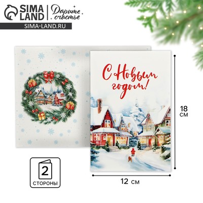 Открытка «С Новым годом!», 12×18 см