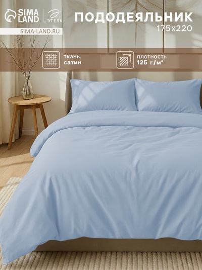Пододеяльник 2-спальный «Этель», 175×220 см, сатин, голубой