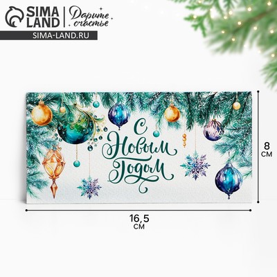 Конверт для денег «С Новым годом», 16.5×8 см