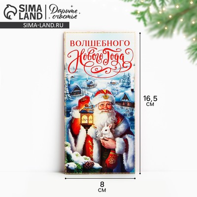 Конверт для денег «Волшебного Нового года», 16.5×8 см