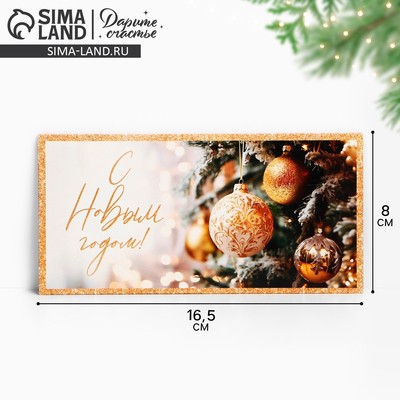 Конверт для денег «С Новым годом», 16.5×8 см