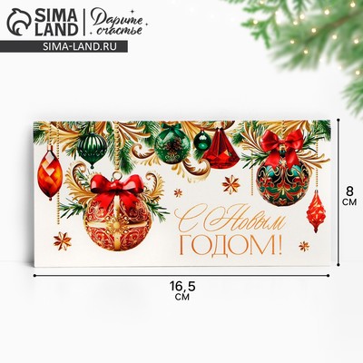 Конверт для денег «С Новым годом», 16.5×8 см