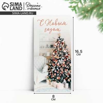 Конверт для денег «С Новым годом», ёлка, 16.5×8 см