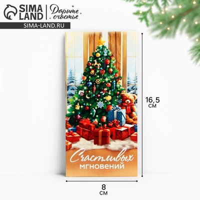 Конверт для денег «Счастливых мгновений», 16.5×8 см