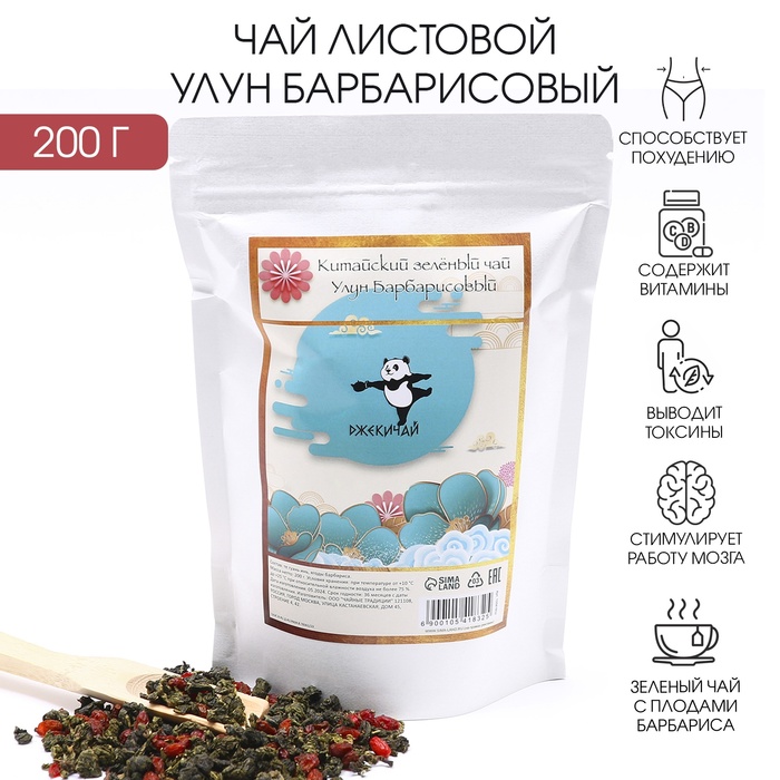 

Зелёный чай китайский листовой Улун Барбарисовый, 200 г