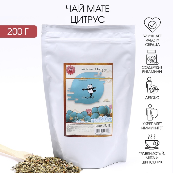

Чай Мате цитрус, 200 г