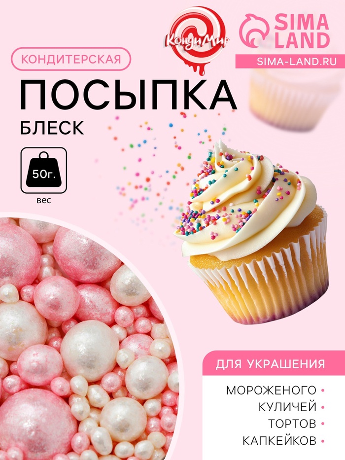 Посыпка кондитерская «БЛЕСК НЕЖНЫЙ» (Розовый, белоснежный), 50 г - Фото 1