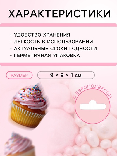 Посыпка кондитерская «БЛЕСК НЕЖНЫЙ» (Розовый, белоснежный), 50 г