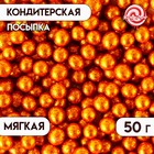 Кондитерская посыпка "Блеск": оранжевая, 50 г - фото 321813155