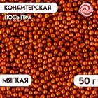 Кондитерская посыпка "Блеск", оранжевая, 50 г - фото 321813206