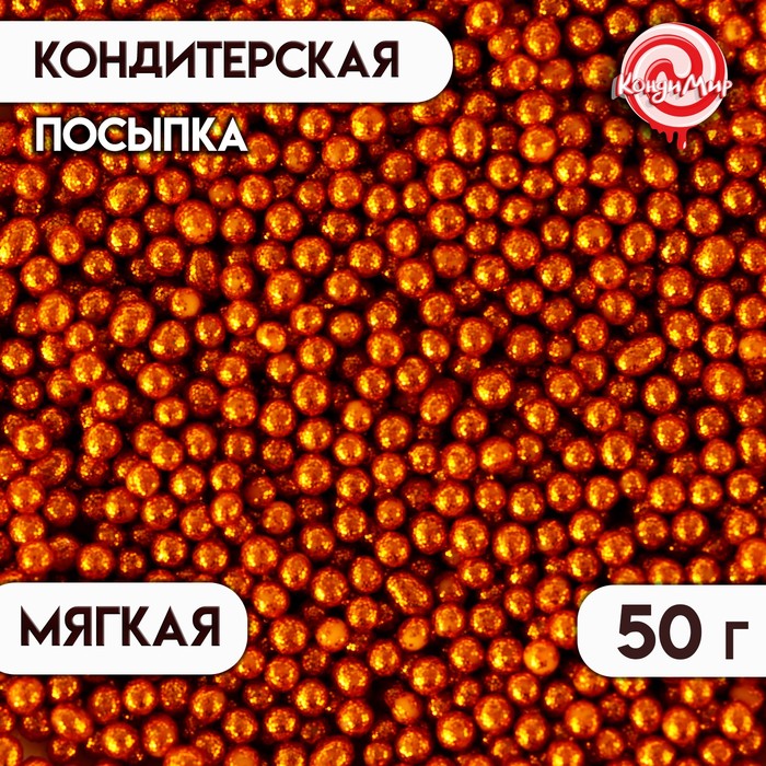 Кондитерская посыпка "Блеск", оранжевая, 50 г - Фото 1