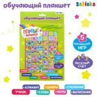 УЦЕНКА Обучающий планшет «Первые знания», со звуковыми эффектами 10679757