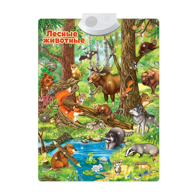 УЦЕНКА (заломы на товаре) Говорящий электронный плакат «Лесные животные», работает от батареек