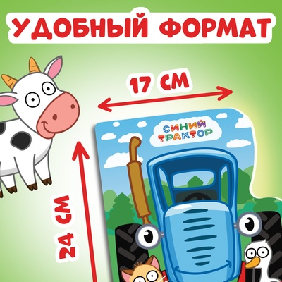 Раскраска с наклейками, 2 шт. по 12стр., 17×24 см, Синий трактор