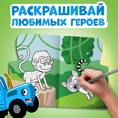 Раскраска с наклейками, 2 шт. по 12стр., 17×24 см, Синий трактор