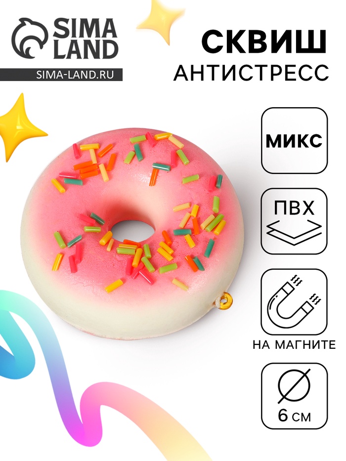 

Мялка-сквиш «Сладость» на магните, цвета МИКС