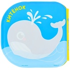 Книжка для ванны для купания с игрушками и мочалкой Крошка Я «Утята», набор для купания - Фото 13