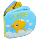 Книжка для ванны для купания с игрушками и мочалкой Крошка Я «Утята», набор для купания - Фото 8