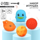 Игрушки для купания в ванной Крошка Я «Веселое купание», набор 4 шт. - Фото 1