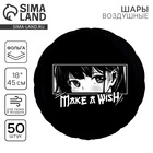 Воздушные шары фольгированные 18" «Аниме. Загадай желание», 50 шт. - Фото 1