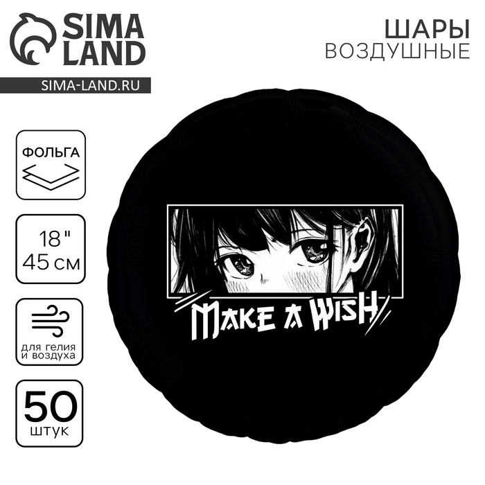 Воздушные шары фольгированные 18" «Аниме. Загадай желание», 50 шт. - Фото 1