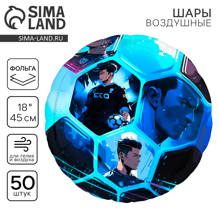 Воздушные шары фольгированные 18" «Аниме. Футбол», 50 шт. - Фото 1