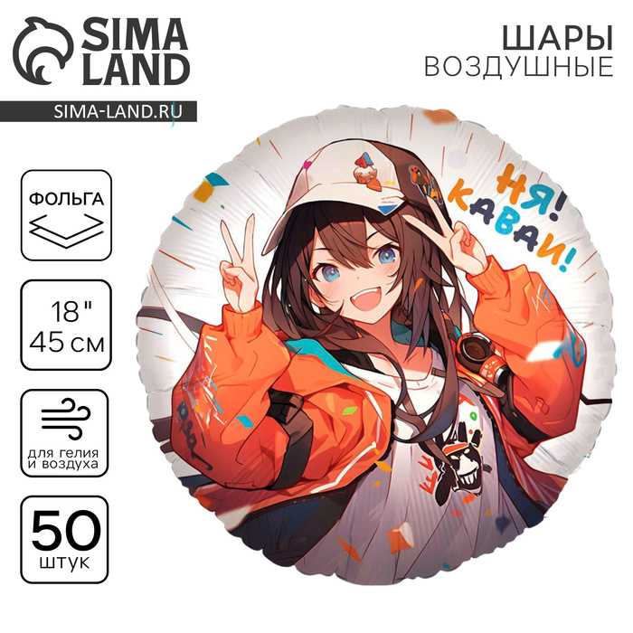 Воздушные шары фольгированные 18" «Аниме. Каваи», 50 шт. - Фото 1