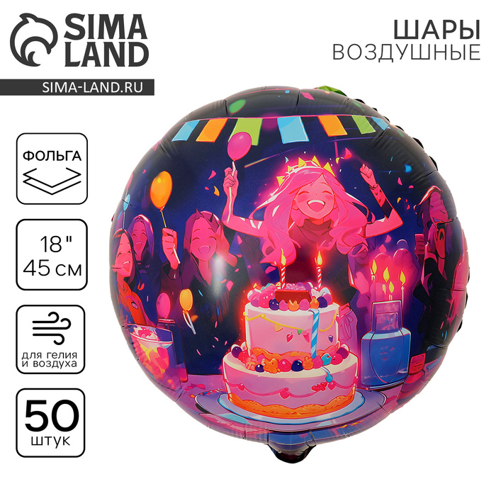 Воздушные шары фольгированные 18" «Аниме. Праздник», 50 шт. - Фото 1