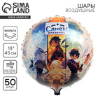 Воздушные шары фольгированные 18" «Аниме. С днём рождения», 50 шт. - Фото 1