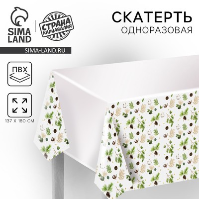Скатерть одноразовая на стол «Шишки» 180×137 см