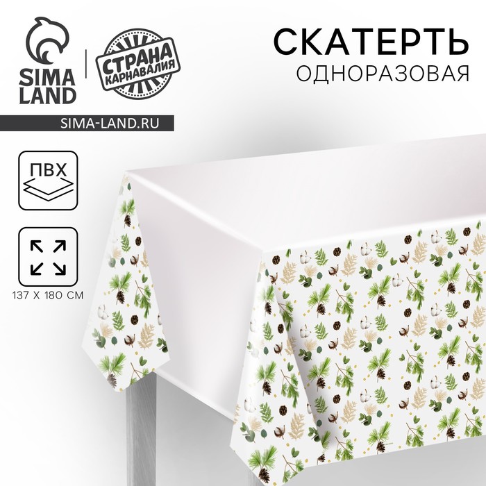 Скатерть одноразовая на стол «Шишки» 180×137 см - Фото 1