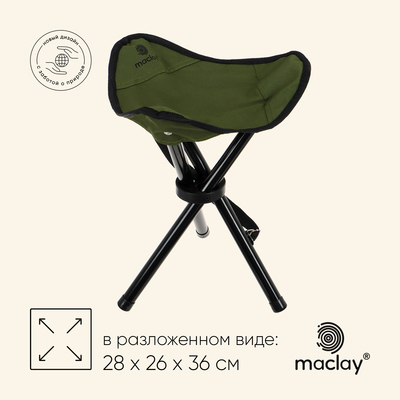 Стул туристический maclay, 28×26×36 см, до 60 кг, цвет зелёный