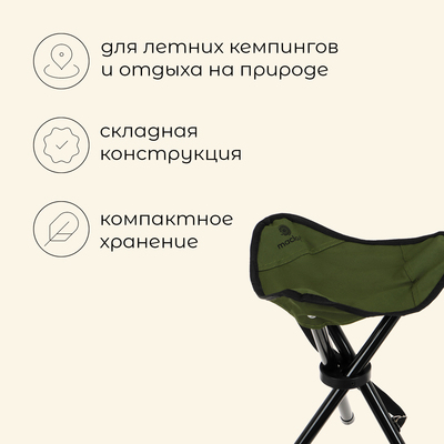 Стул туристический maclay, 28×26×36 см, до 60 кг, цвет зелёный