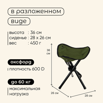 Стул туристический maclay, 28×26×36 см, до 60 кг, цвет зелёный