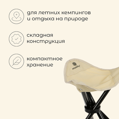 Стул туристический maclay, 28×26×36 см, до 60 кг, бежевый
