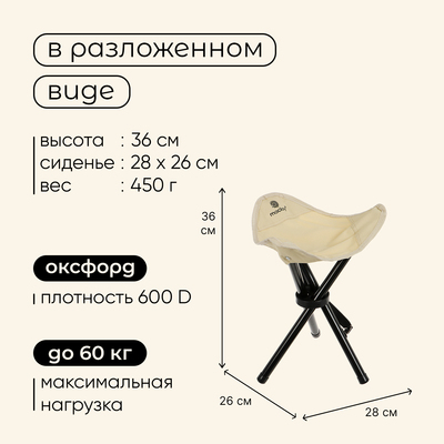 Стул туристический maclay, 28×26×36 см, до 60 кг, бежевый