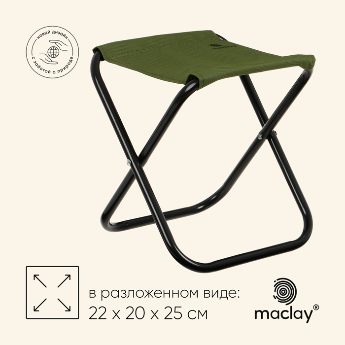 Стул туристический maclay, складной 22 х 20 х 25 см, цвет зелёный - Фото 1