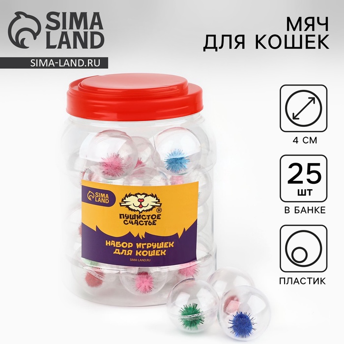 Шарик для кошек с помпошкой, 4 см, фасовка в банку по 25 шт., МИКС - Фото 1