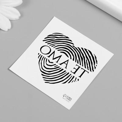 Татуировка на тело чёрная "Сердце-отпечаток. Te amo" 6х6 см