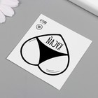 Переводная тату на тело чёрная «Сердце. Кусай», 6×6 см - Фото 5