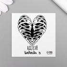 Переводная тату на тело чёрная «Сердце. Рёбра. Всегда с тобой», 6×6 см - Фото 4