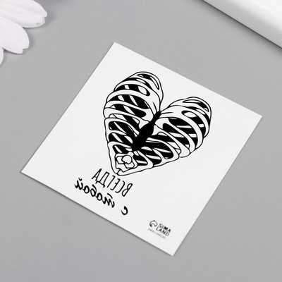 Татуировка на тело чёрная "Сердце. Рёбра. Всегда с тобой" 6х6 см