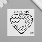 Переводная тату на тело чёрная «Сердце. Сетка Рабица. Все мысли о тебе», 6×6 см - Фото 4