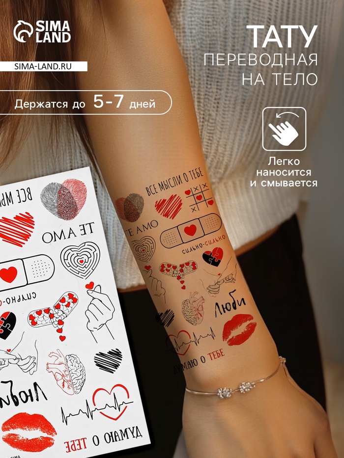 Переводные тату на тело чёрно-красные «Любовь», 7.5×14 см