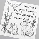 Переводные тату чёрные «Кролики и верба», временные татуировки, 10×10 см - Фото 6